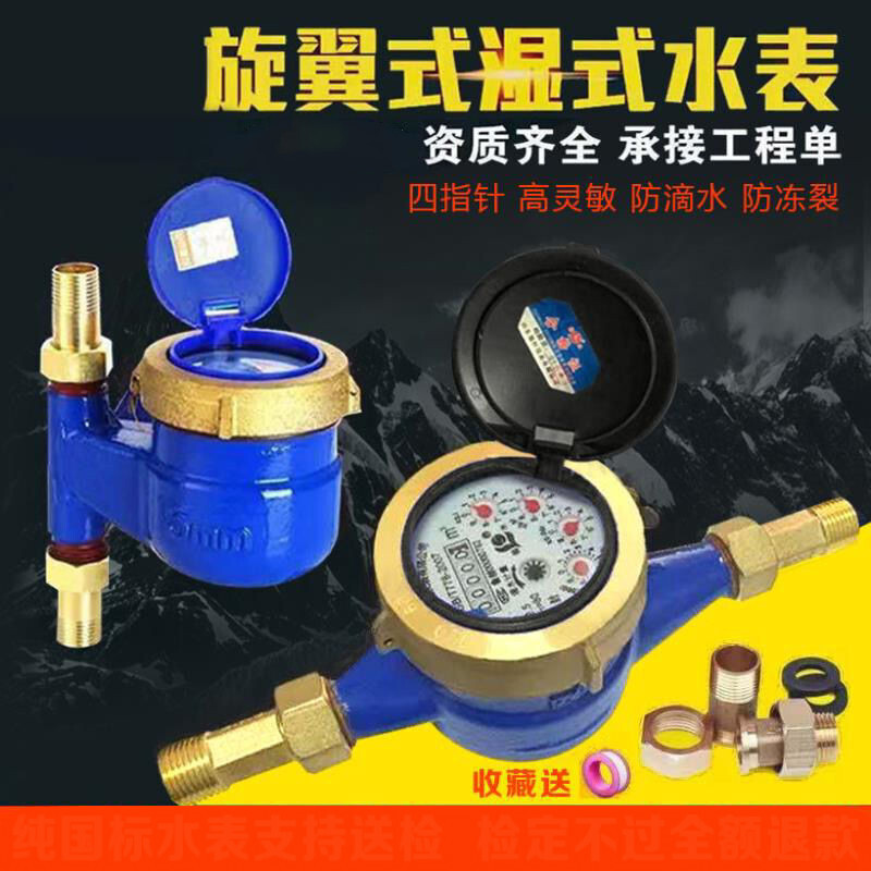 水表自來水家用防盜水防滴水旋翼濕式DN15DN20全銅冷水表批發零售 4分立式全鐵